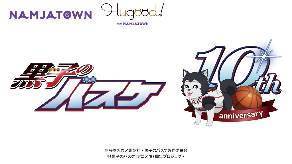 黒子のバスケ 10周年記念コラボ(復刻グッズ＆フード)：第1弾