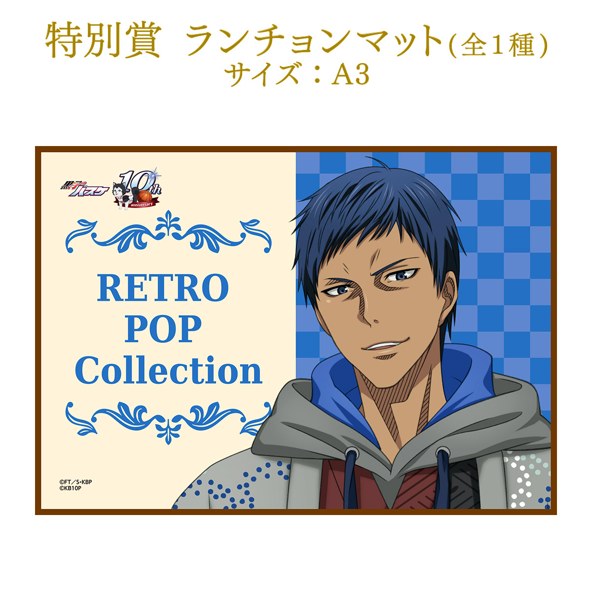 黒子のバスケ RETRO POP Collection Ver.Aomine | イベントを探す ...